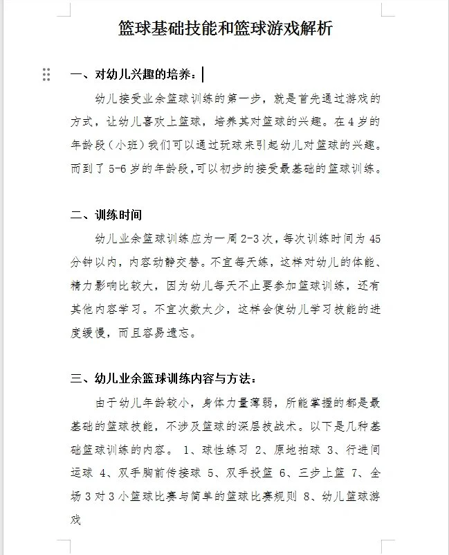 职业篮球运动员如何管理体型以提升表现_2